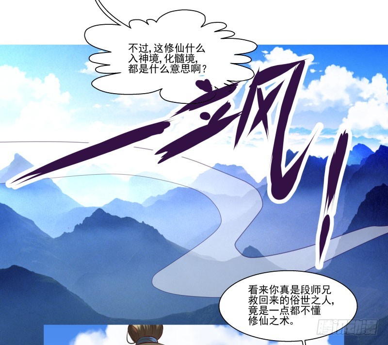 🍔撩撩人身修仙传 修仙八重境 第4页