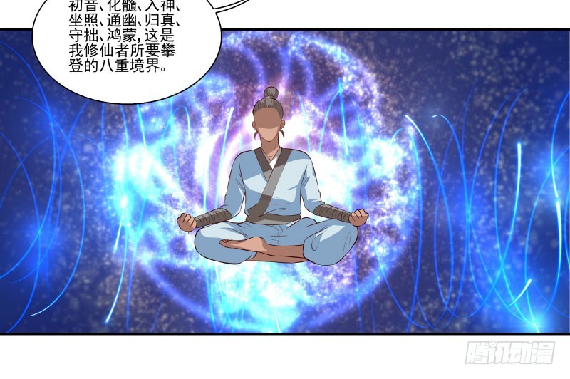 🍔撩撩人身修仙传 修仙八重境 第6页