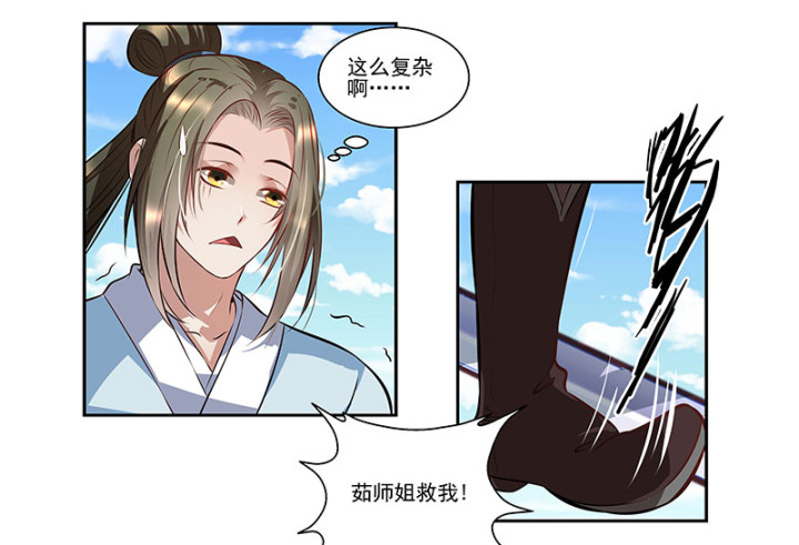 🍔撩撩人身修仙传 修仙八重境 第7页