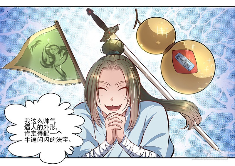 🍔撩撩人身修仙传 七层楼 第10页
