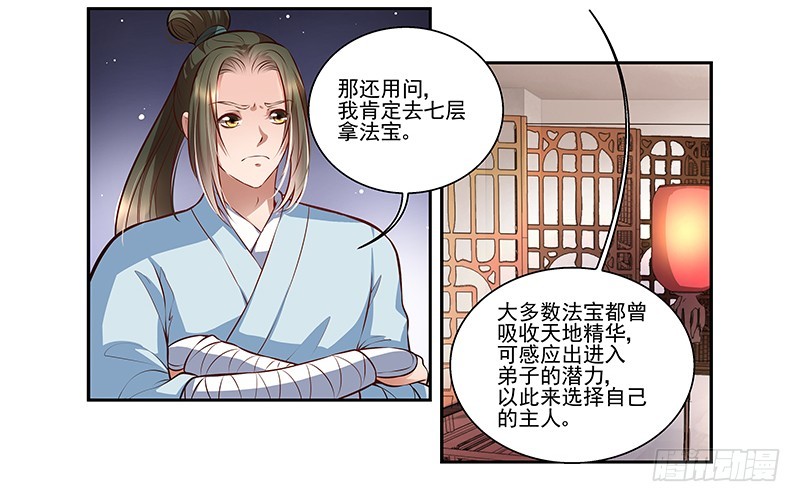 🍔撩撩人身修仙传 七层楼 第12页