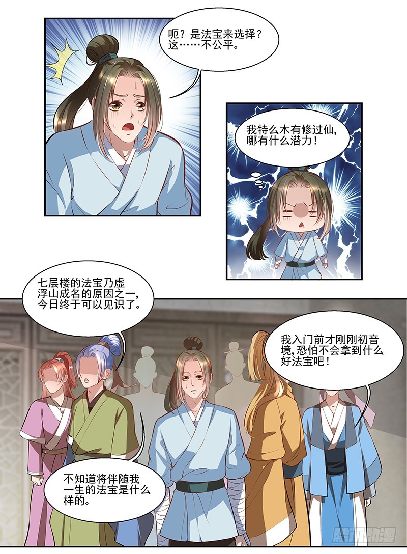 🍔撩撩人身修仙传 七层楼 第13页