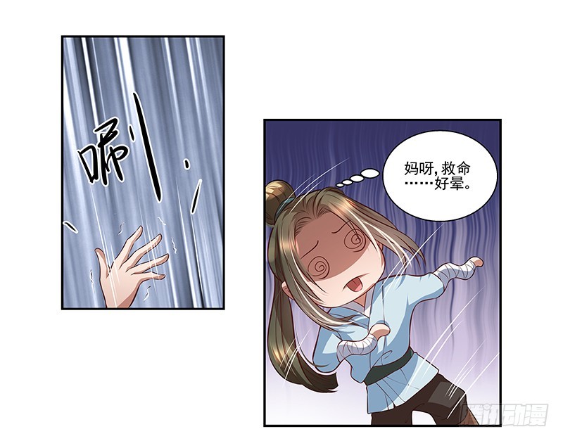 🍔撩撩人身修仙传 七层楼 第15页