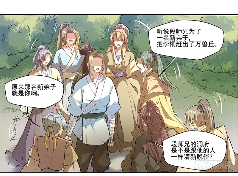 🍔撩撩人身修仙传 七层楼 第2页