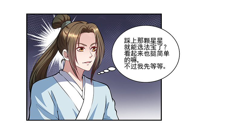🍔撩撩人身修仙传 七层楼 第21页