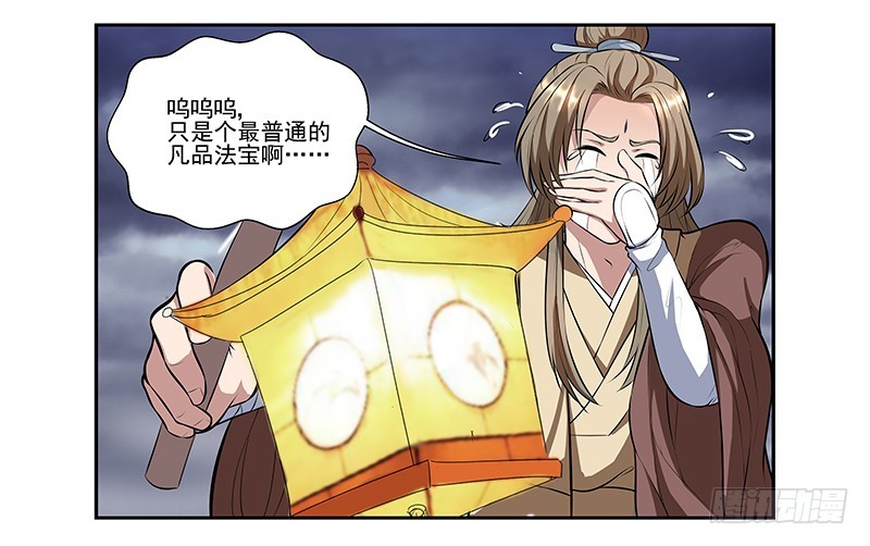 🍔撩撩人身修仙传 七层楼 第24页