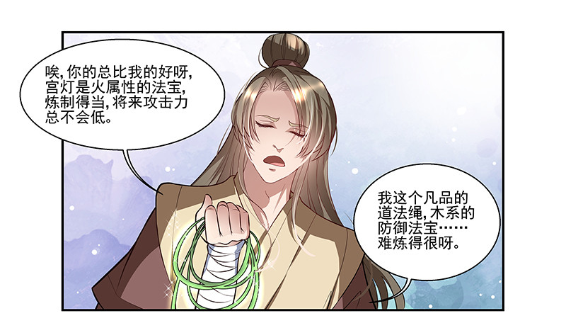 🍔撩撩人身修仙传 七层楼 第25页