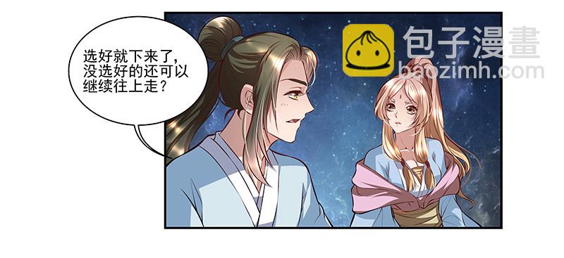 🍔撩撩人身修仙传 七层楼 第28页