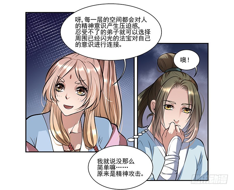 🍔撩撩人身修仙传 七层楼 第29页