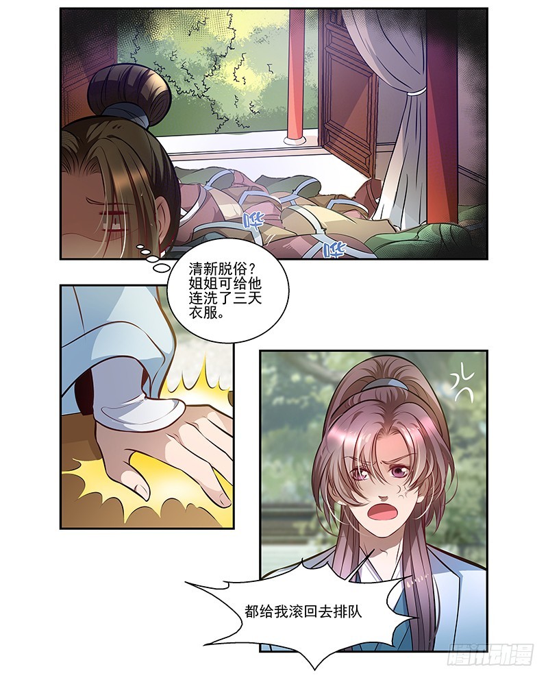 🍔撩撩人身修仙传 七层楼 第3页