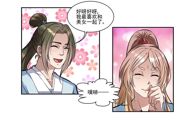 🍔撩撩人身修仙传 七层楼 第31页