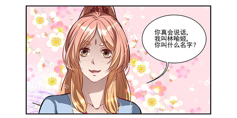 🍔撩撩人身修仙传 七层楼 第32页