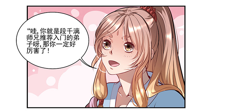 🍔撩撩人身修仙传 七层楼 第34页