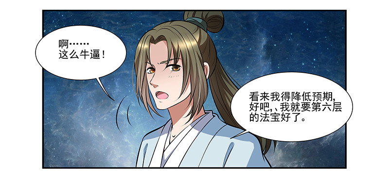 🍔撩撩人身修仙传 七层楼 第37页