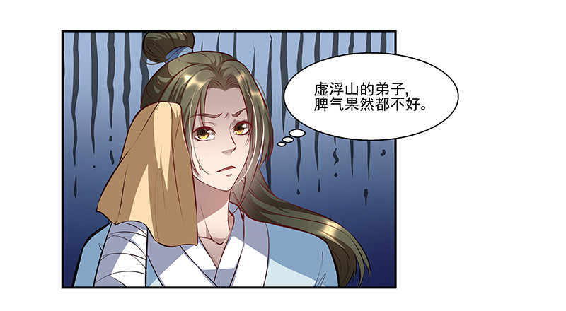 🍔撩撩人身修仙传 七层楼 第4页