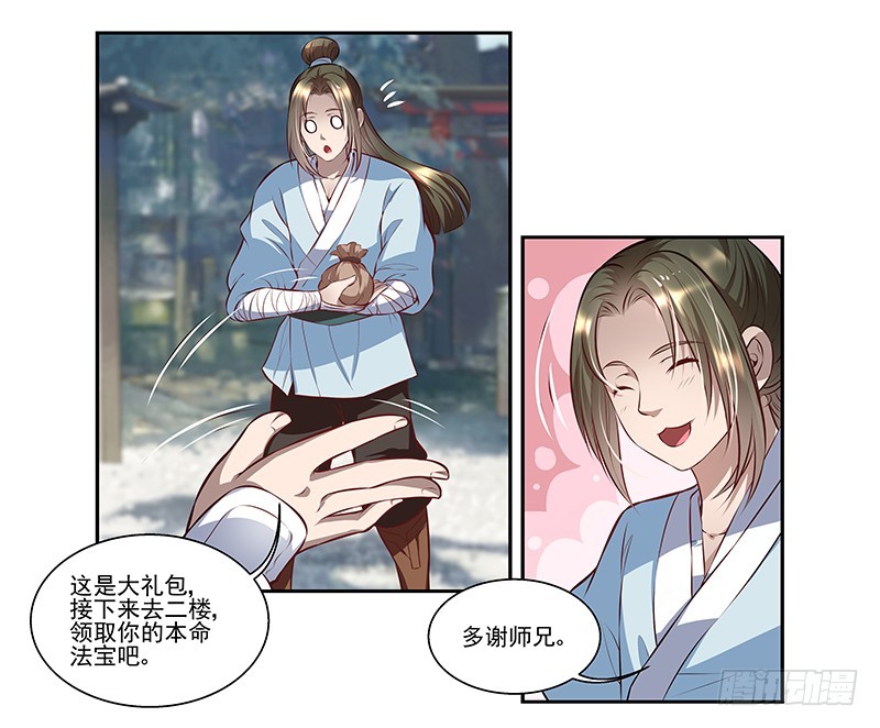 🍔撩撩人身修仙传 七层楼 第5页