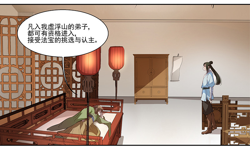 🍔撩撩人身修仙传 七层楼 第9页
