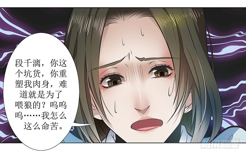 🍔撩撩人身修仙传 刚出仙府又入狼口 第10页