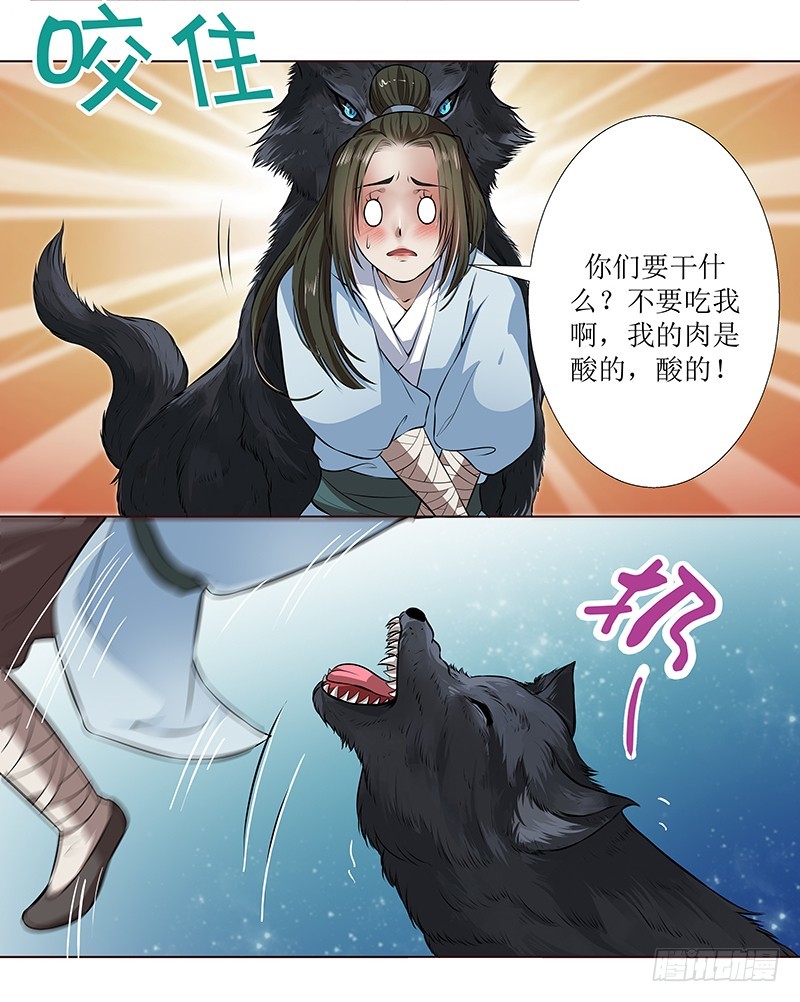 🍔撩撩人身修仙传 刚出仙府又入狼口 第14页