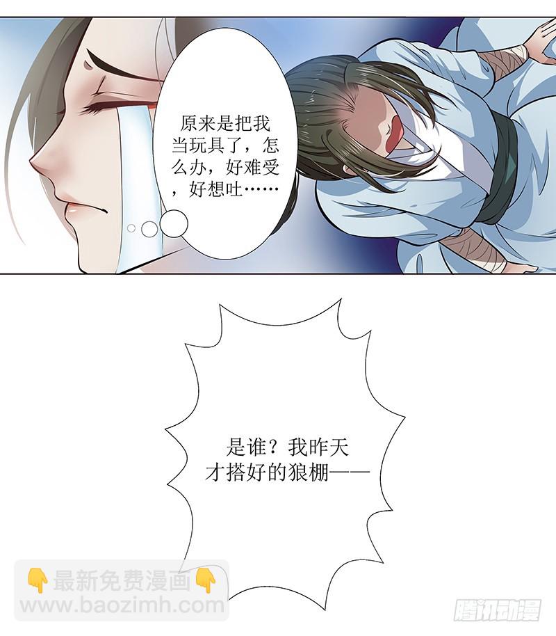 🍔撩撩人身修仙传 刚出仙府又入狼口 第16页