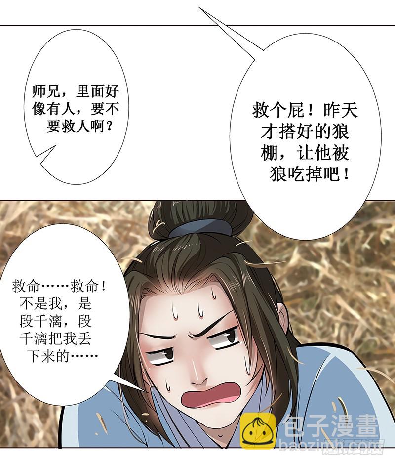 🍔撩撩人身修仙传 刚出仙府又入狼口 第18页