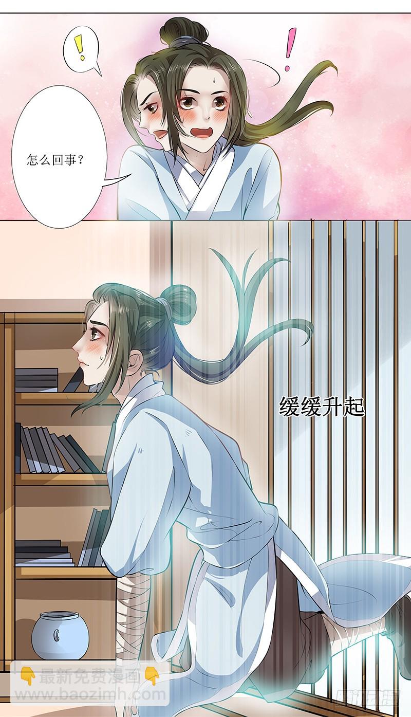🍔撩撩人身修仙传 刚出仙府又入狼口 第3页