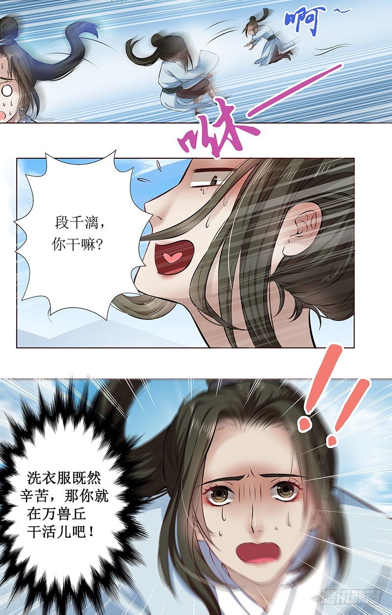 🍔撩撩人身修仙传 刚出仙府又入狼口 第4页