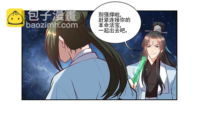 🍔撩撩人身修仙传 我的法宝在哪里x2 第13页