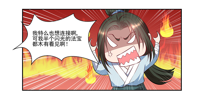 🍔撩撩人身修仙传 我的法宝在哪里x2 第14页