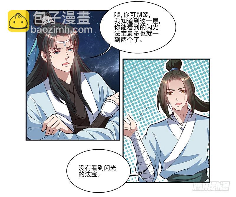 🍔撩撩人身修仙传 我的法宝在哪里x2 第15页
