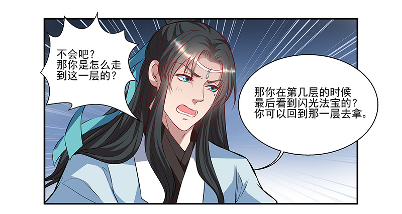 🍔撩撩人身修仙传 我的法宝在哪里x2 第16页