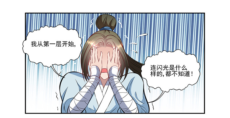 🍔撩撩人身修仙传 我的法宝在哪里x2 第17页