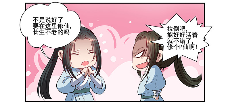 🍔撩撩人身修仙传 我的法宝在哪里x2 第22页