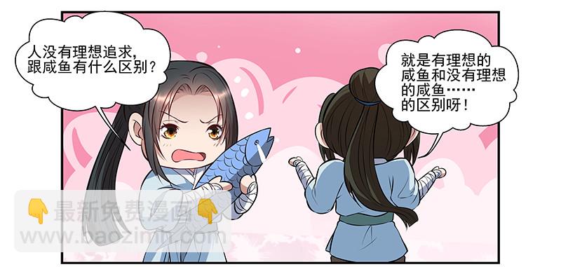 🍔撩撩人身修仙传 我的法宝在哪里x2 第23页