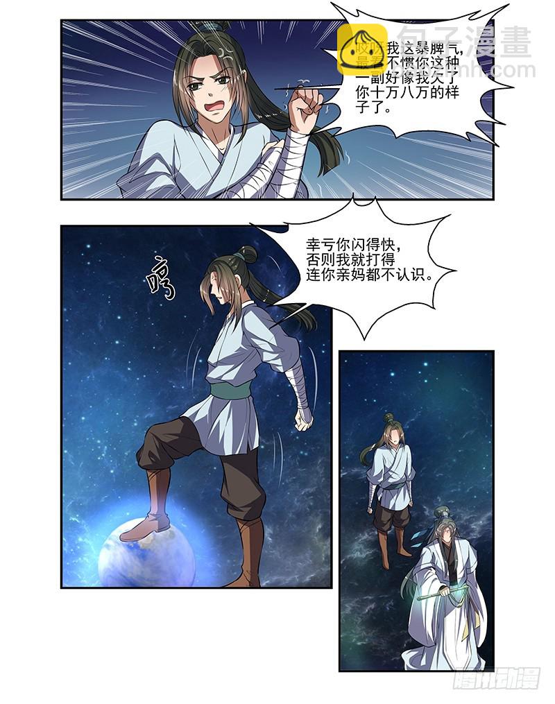🍔撩撩人身修仙传 我的法宝在哪里x2 第6页