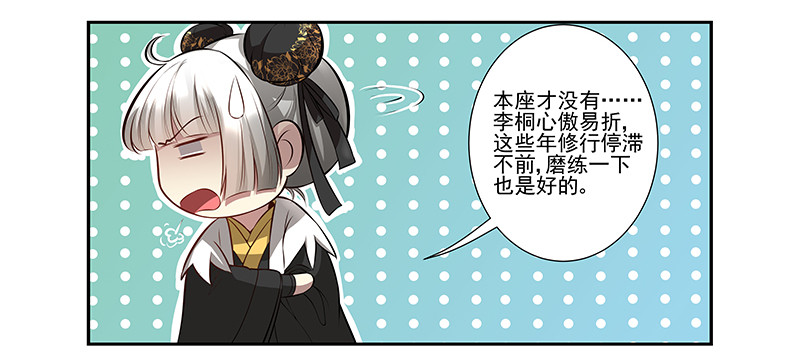 🍔撩撩人身修仙传 九幽青冥 第11页