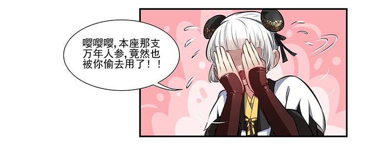 🍔撩撩人身修仙传 九幽青冥 第19页