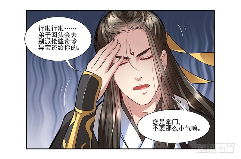 🍔撩撩人身修仙传 九幽青冥 第20页