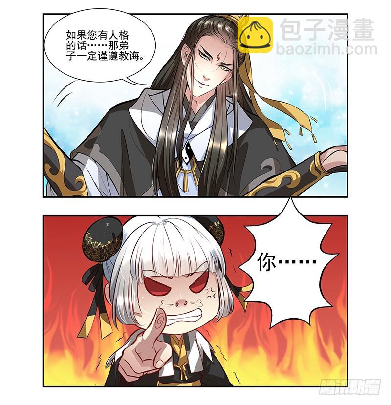 🍔撩撩人身修仙传 九幽青冥 第22页