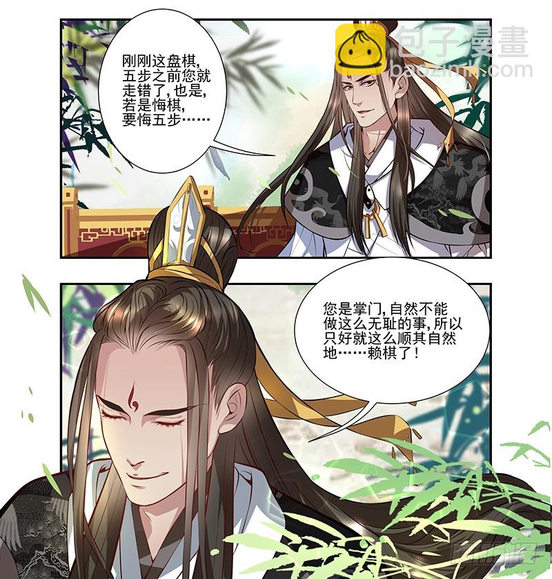 🍔撩撩人身修仙传 九幽青冥 第8页