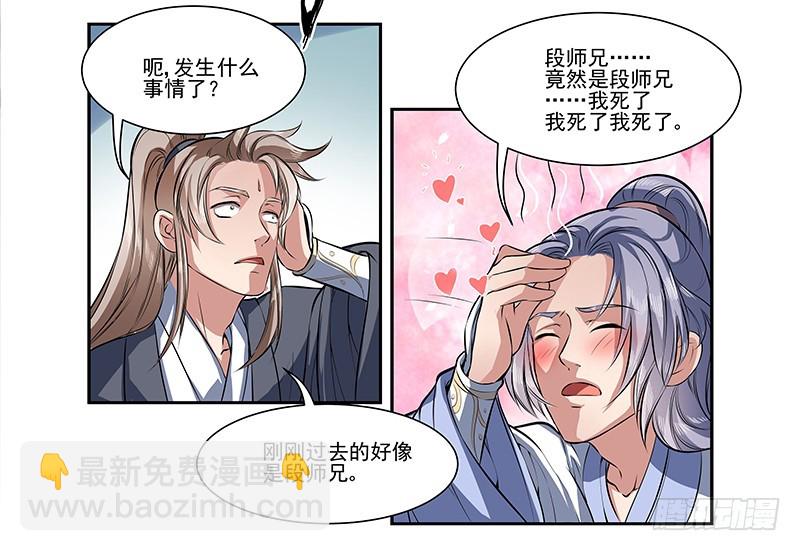 🍔撩撩人身修仙传 昏迷的安余生 第21页
