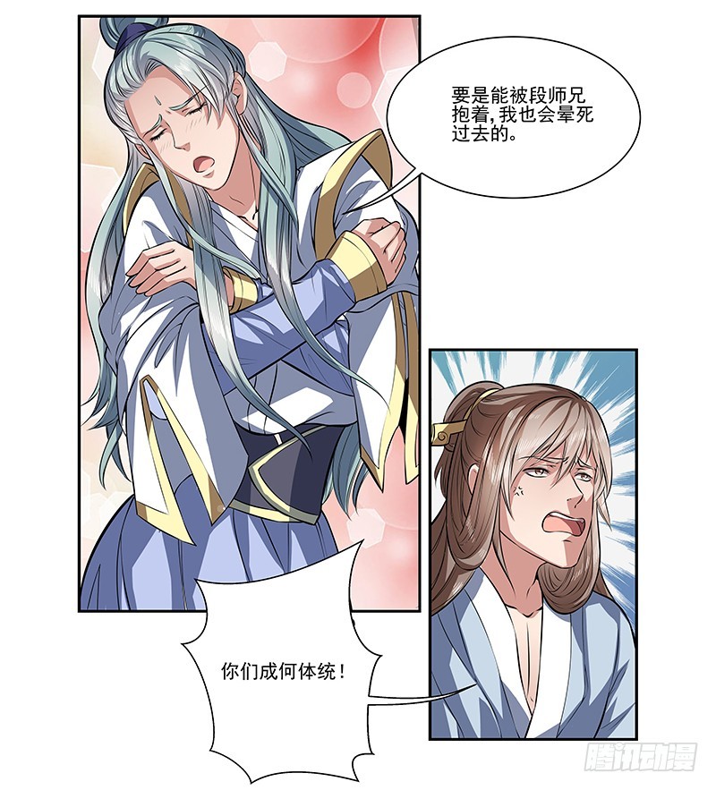 🍔撩撩人身修仙传 昏迷的安余生 第23页