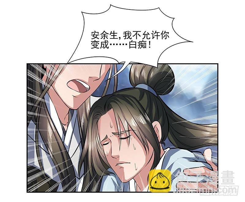 🍔撩撩人身修仙传 昏迷的安余生 第27页