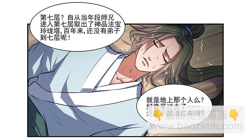 🍔撩撩人身修仙传 昏迷的安余生 第8页