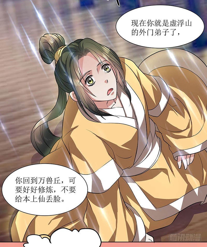 🍔撩撩人身修仙传 外门弟子 第10页
