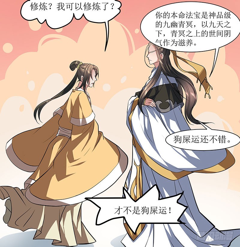 🍔撩撩人身修仙传 外门弟子 第11页