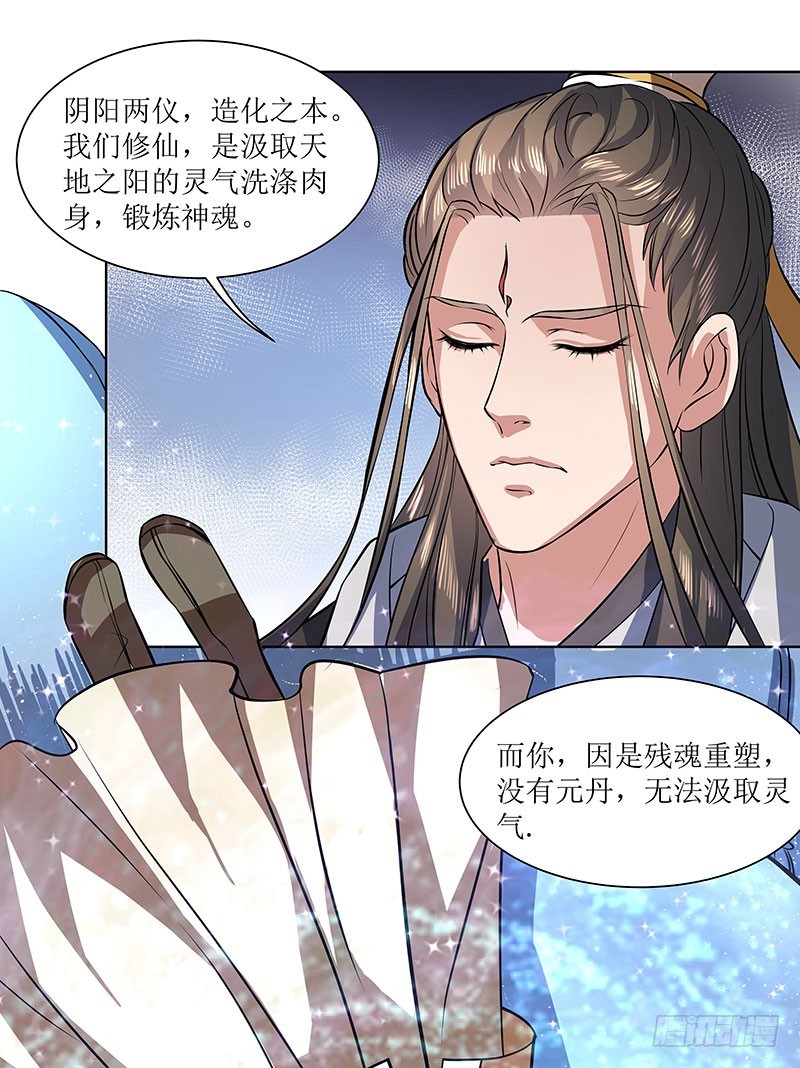 🍔撩撩人身修仙传 外门弟子 第12页