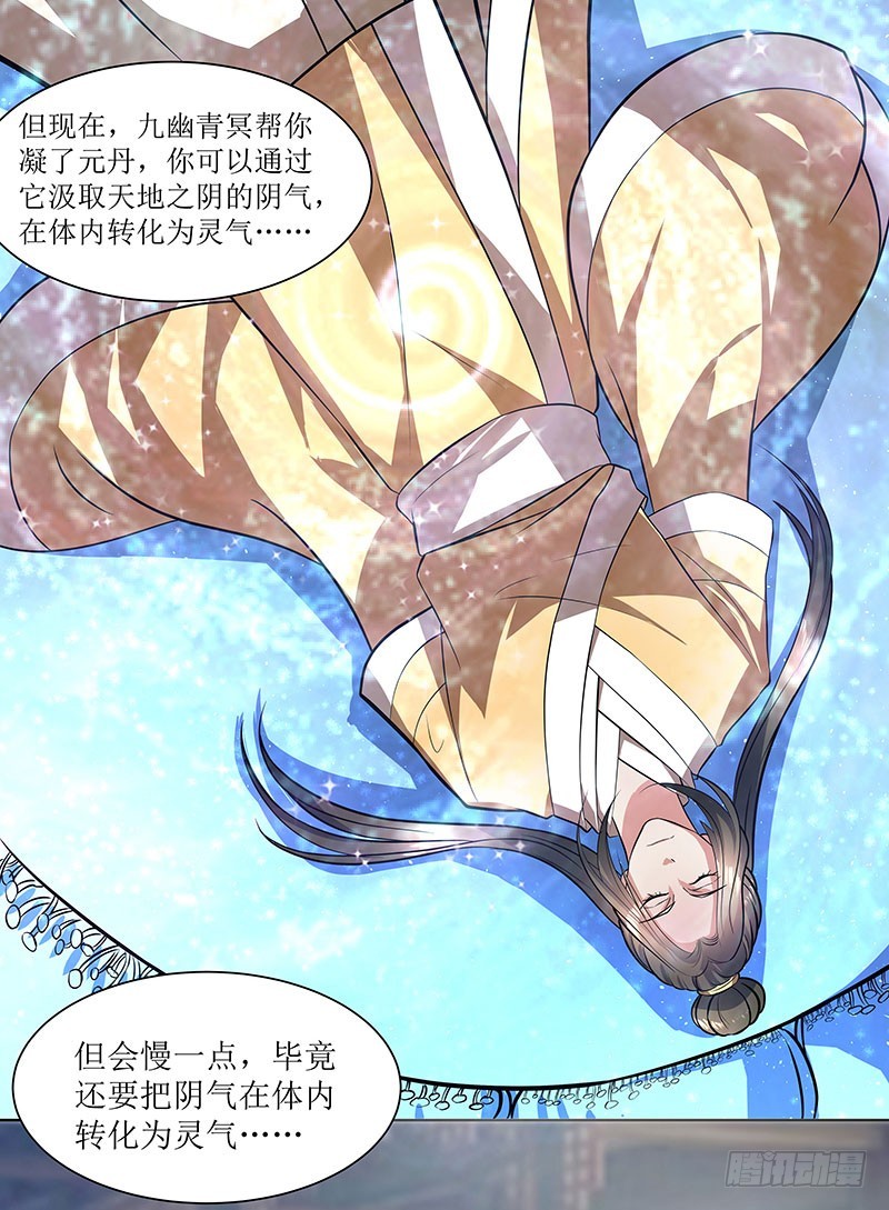 🍔撩撩人身修仙传 外门弟子 第13页
