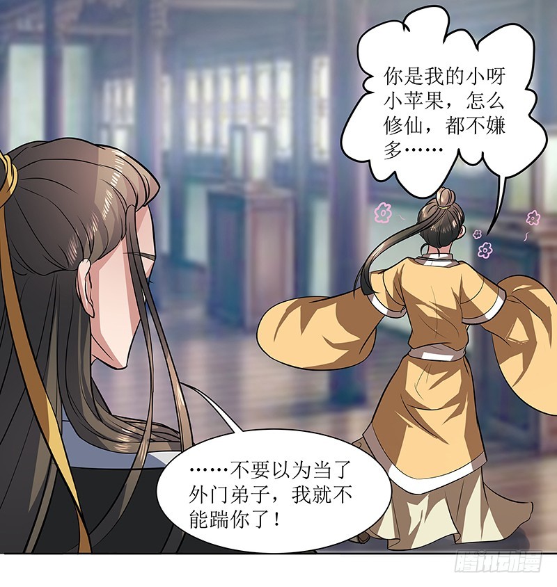 🍔撩撩人身修仙传 外门弟子 第14页