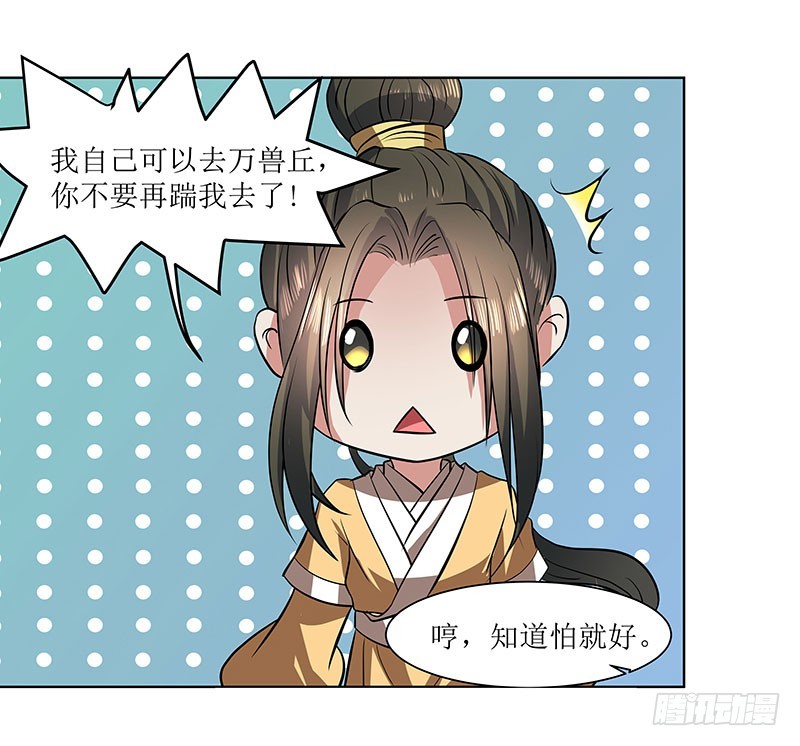 🍔撩撩人身修仙传 外门弟子 第15页